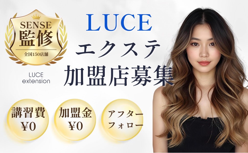 LUCE 画像